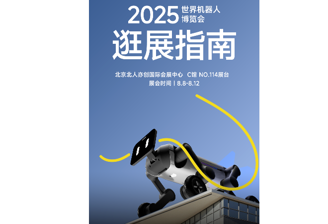 线上赌场平台&镜识科技:豹家族智能机器人全球首发，亮相2025世界机器人大会(WRC)!现场互动赢黄金大奖及限定周边，智启未来，一触即达!